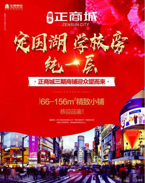 定國(guó)湖畔 學(xué)校旁 正商城純一層臨街旺鋪榮耀開(kāi)啟