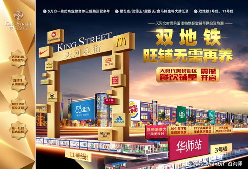 天河金街 天河曜一城雙地鐵稀缺金鋪 總價(jià)26萬(wàn) 廣州最強(qiáng)收租王 投資