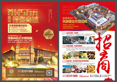 地產(chǎn)鼓樓商業(yè)廣場(chǎng)商鋪招商 旺鋪招租，財(cái)富新機(jī)遇