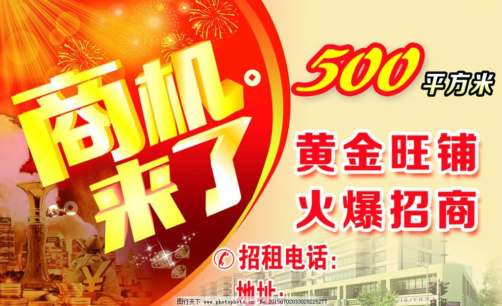 商鋪招商廣告圖片 呈現(xiàn)旺鋪價(jià)值，擘畫(huà)財(cái)富藍(lán)圖